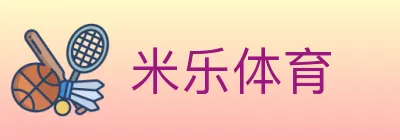 米乐体育 Logo